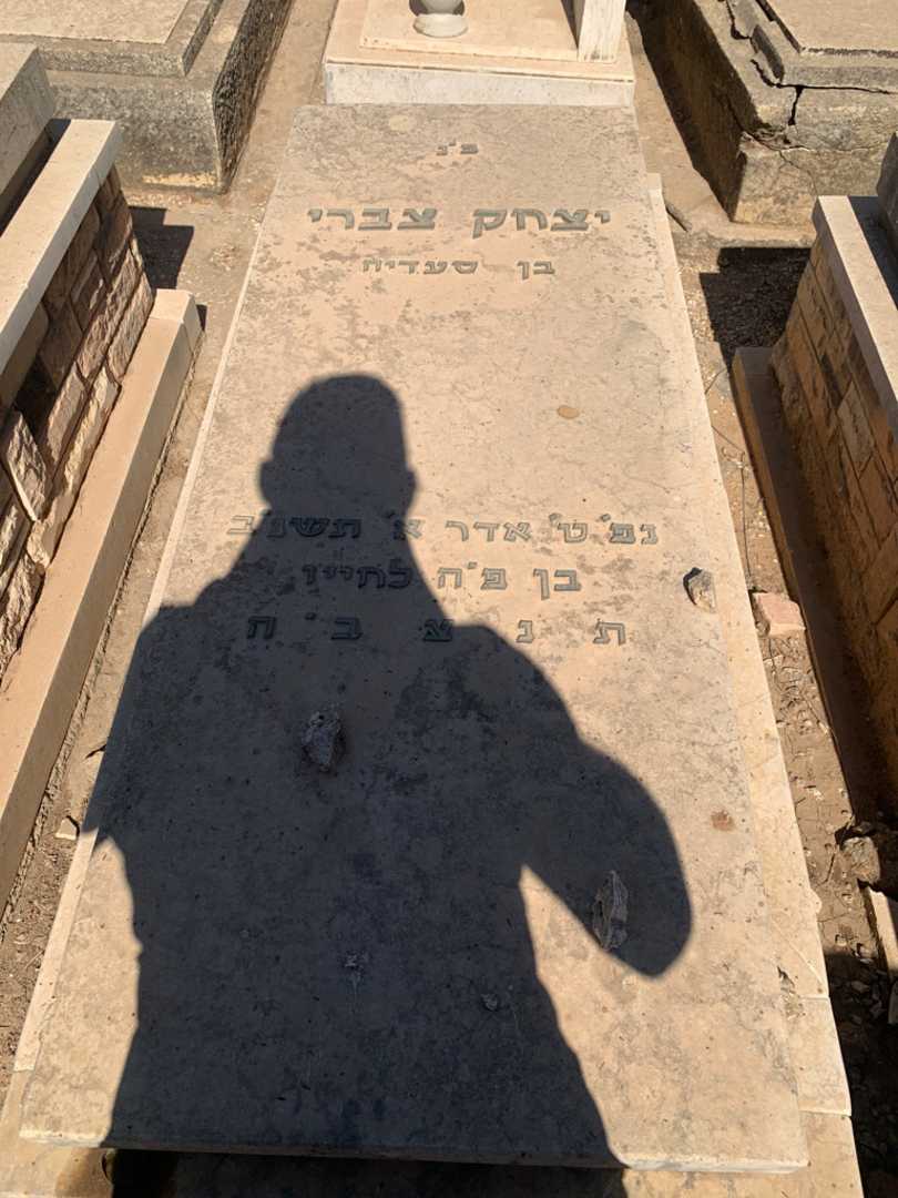 קברו של יצחק צברי. תמונה 1