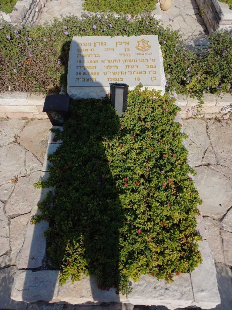 קברו של אילן גורן (וגנר)