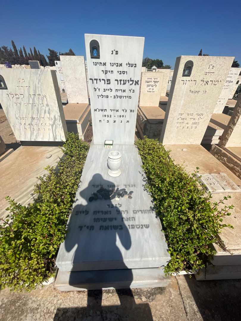 קברו של אליעזר פרידר