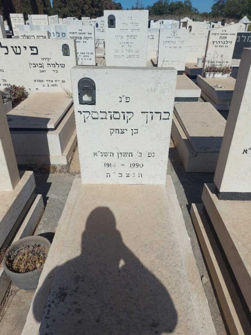 קברו של ברוך קוסובסקי