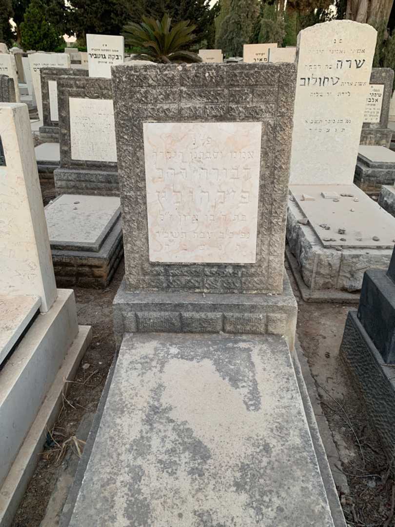 קברו של דבורה רחל פיקהולץ