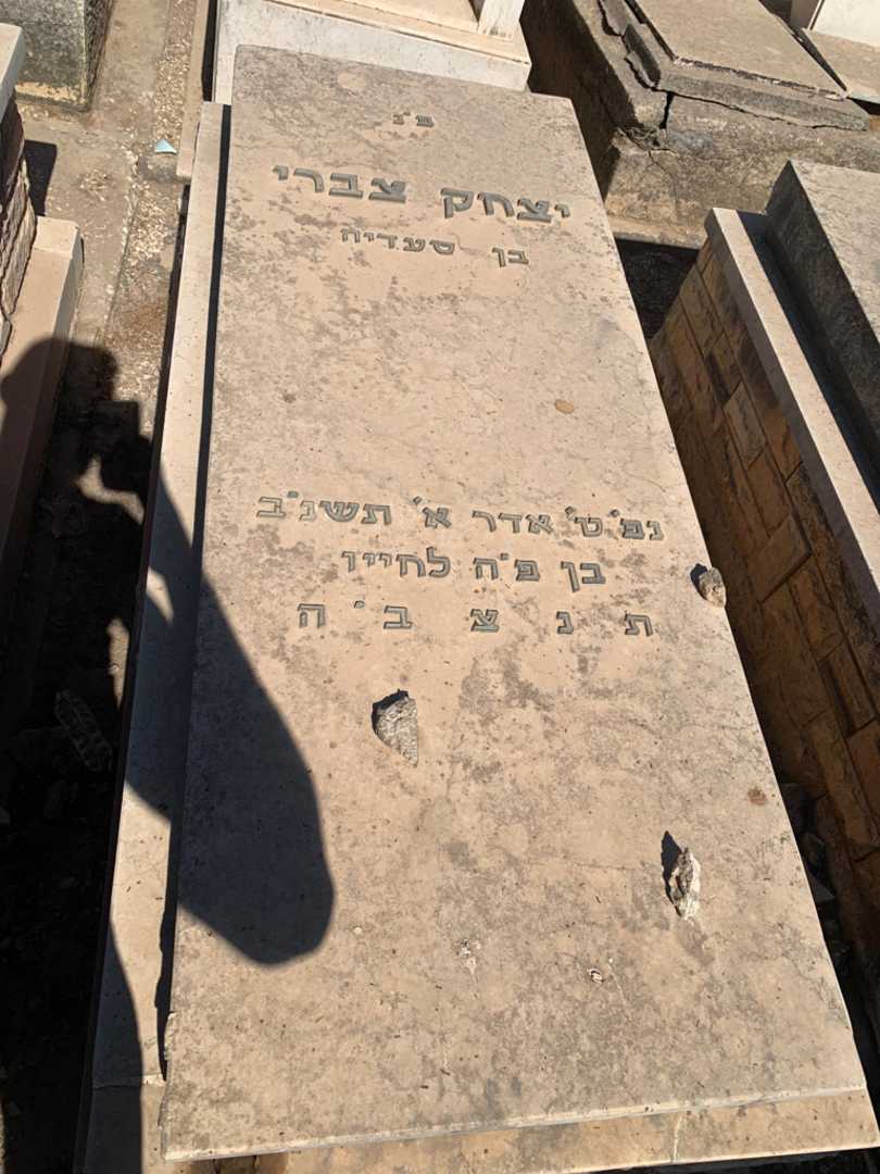 קברו של יצחק צברי. תמונה 2