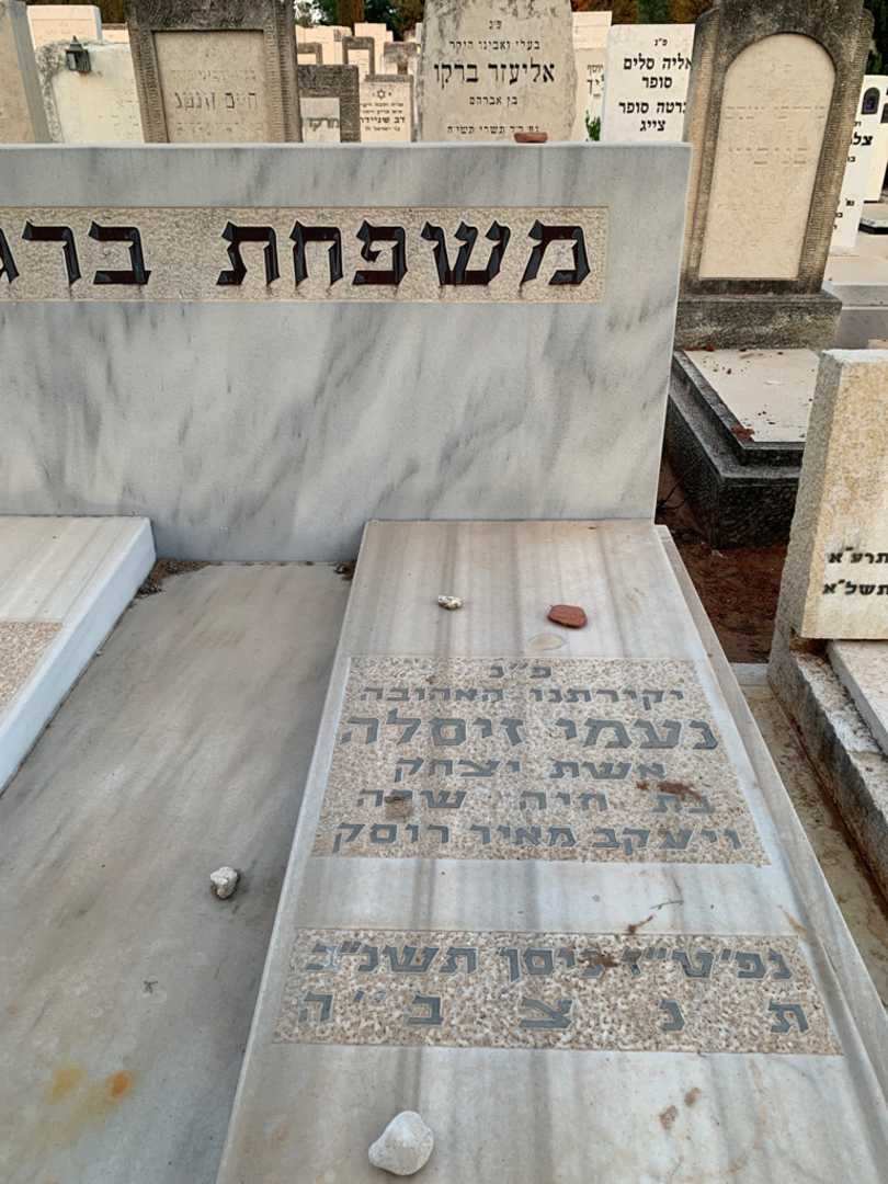 קברו של נעמי זיסלה בגרמן. תמונה 2