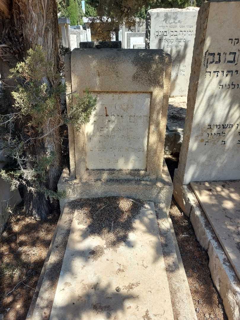 קברו של חיים זילברמן. תמונה 1