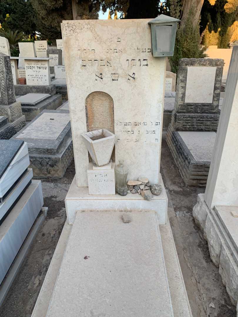 קברו של בוקו אברהם אסא