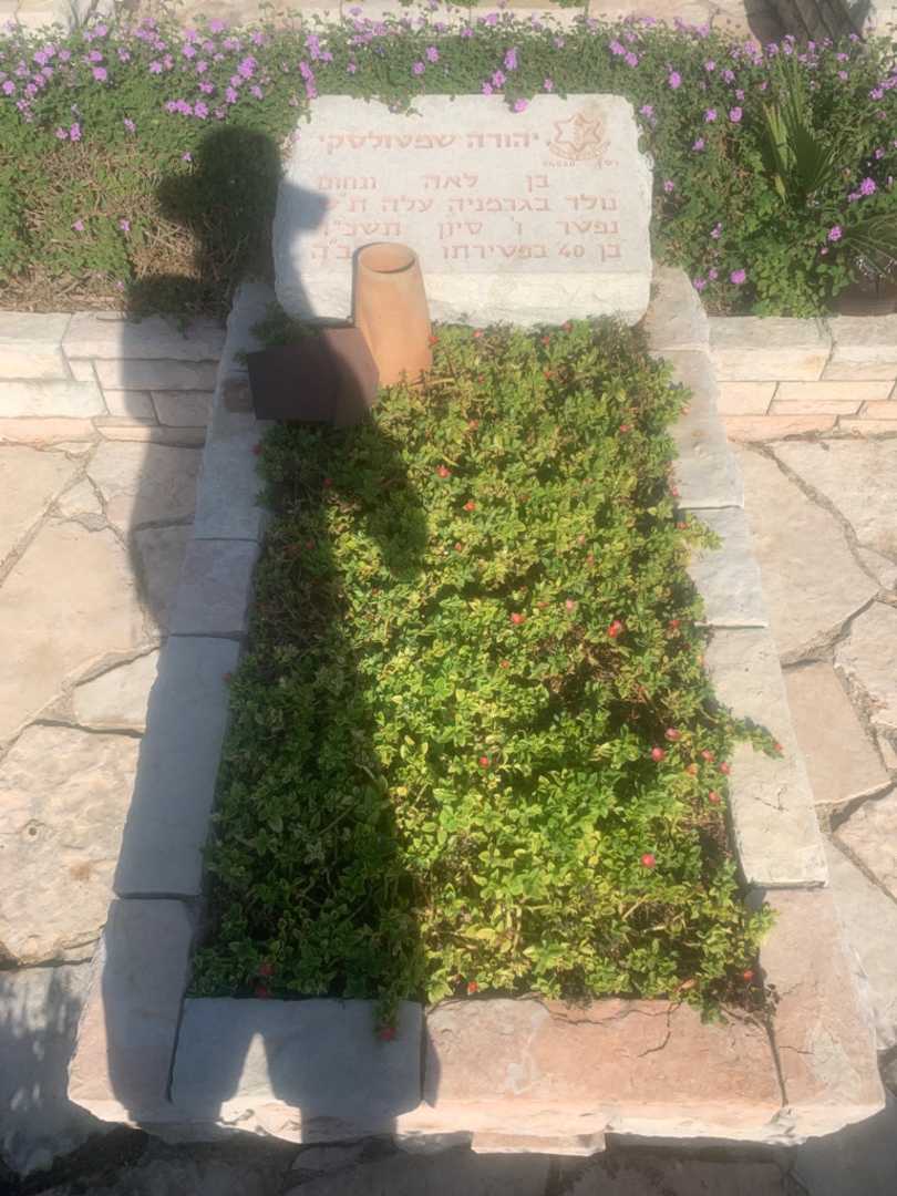 קברו של יהודה שמטולסקי