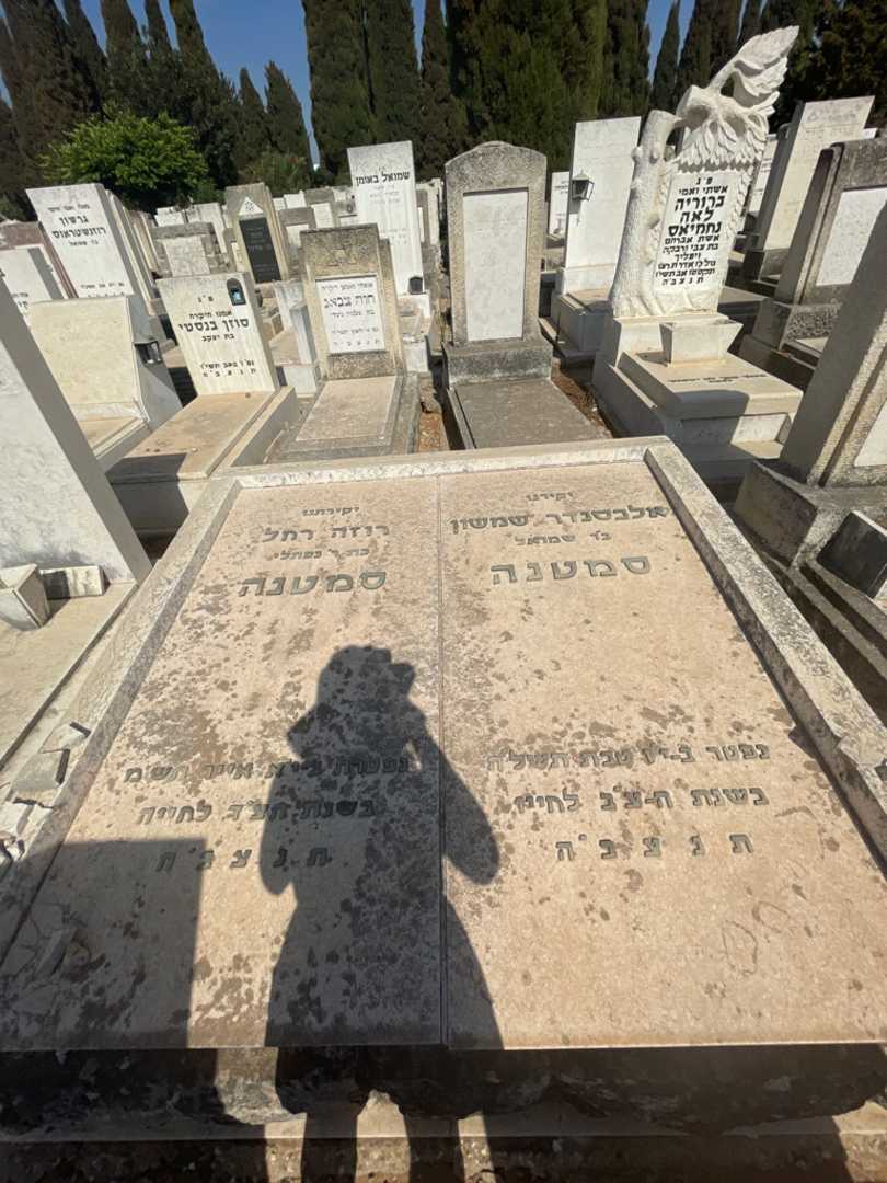קברו של רוזה רחל סמטנה. תמונה 1