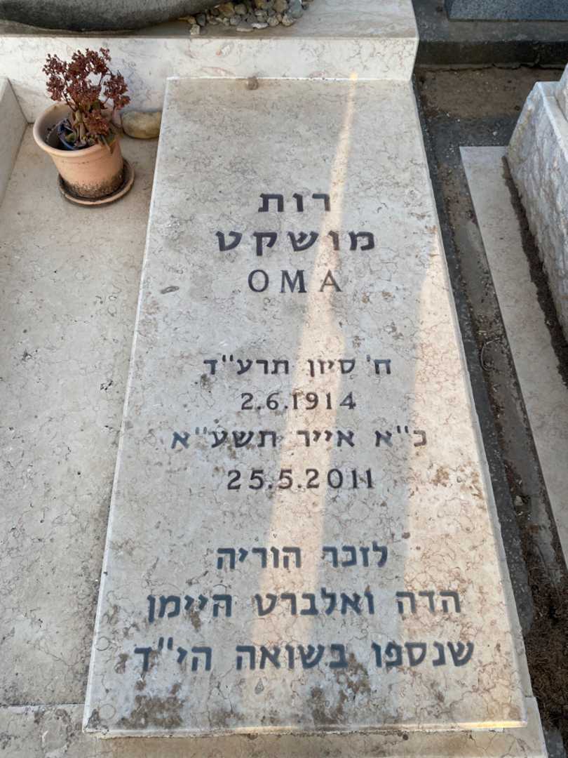 קברו של הדה היימן. תמונה 2