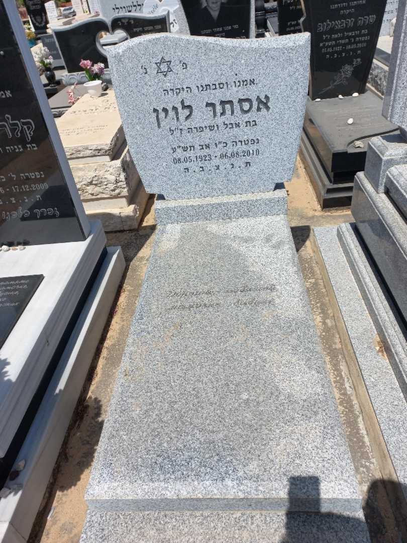 קברו של אסתר לוין. תמונה 1