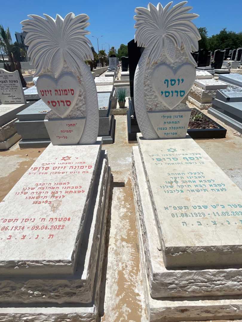 קברו של סימון סרוסי. תמונה 1