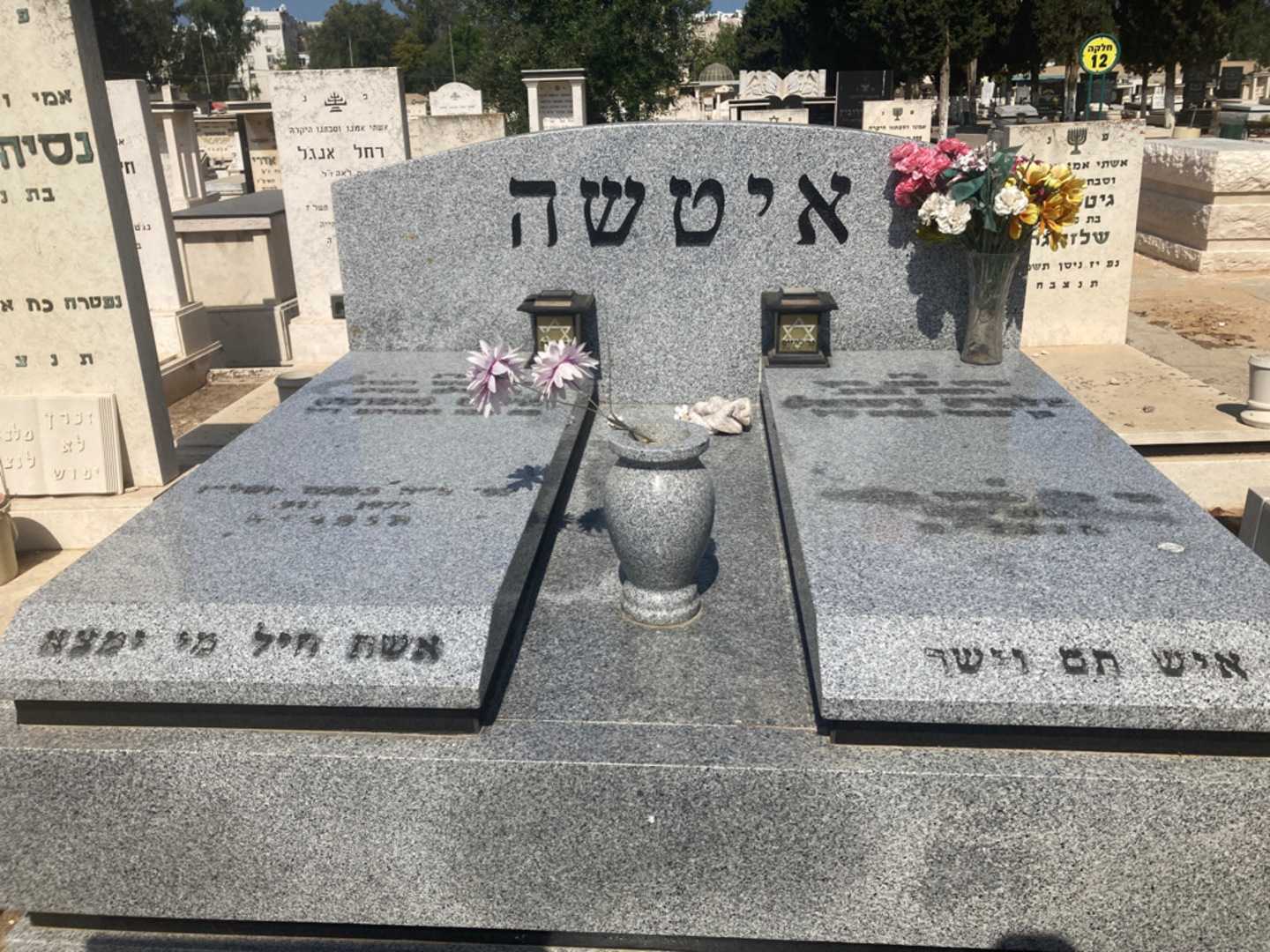 קברו של אלברט "ישראל" איטשה. תמונה 1