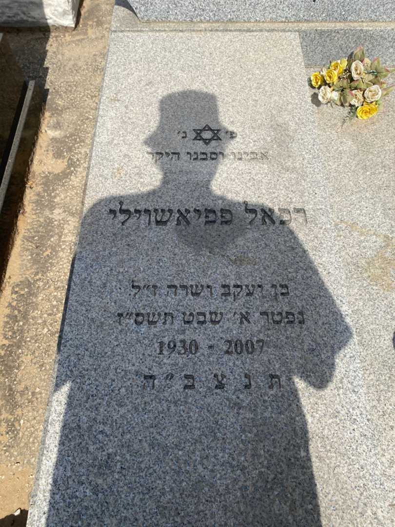 קברו של רפאל פפיאשוילי. תמונה 2