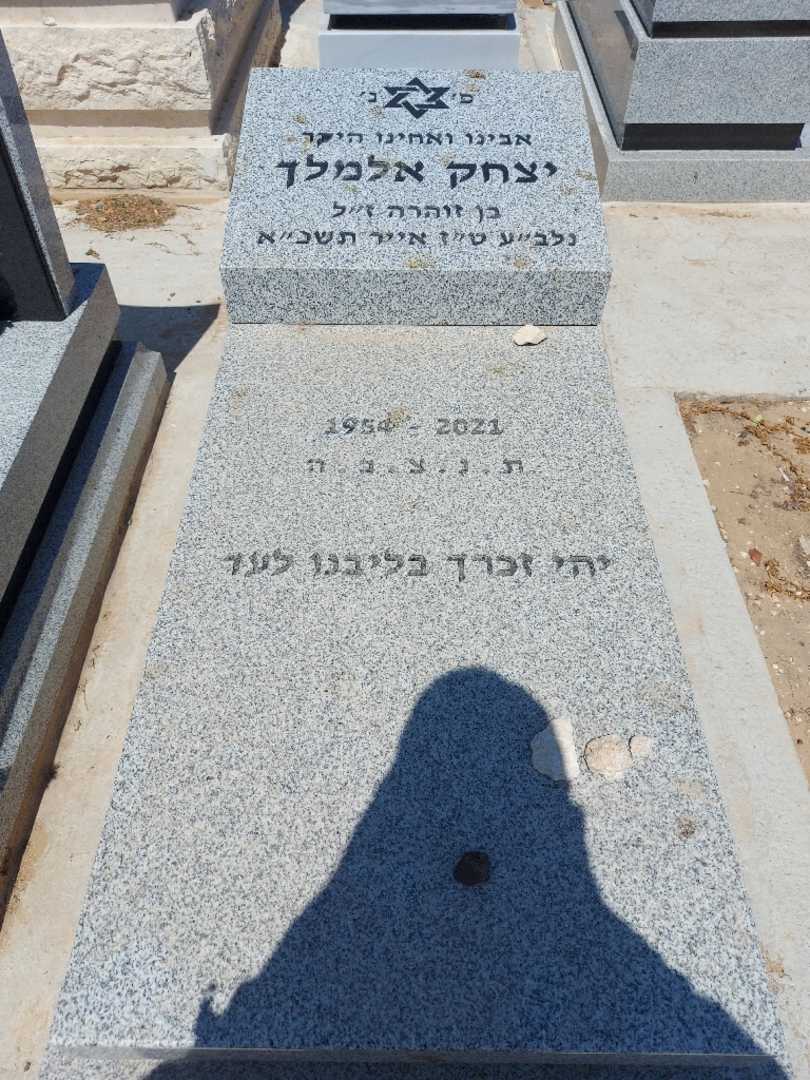 קברו של יצחק אלמלך. תמונה 1