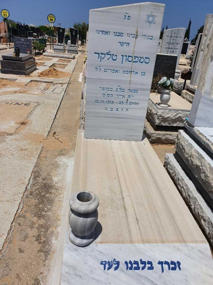 קברו של סמפסון טלקר. תמונה 1