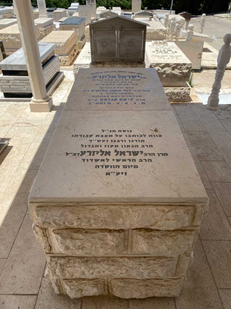 קברו של ישראל אליזרע. תמונה 1