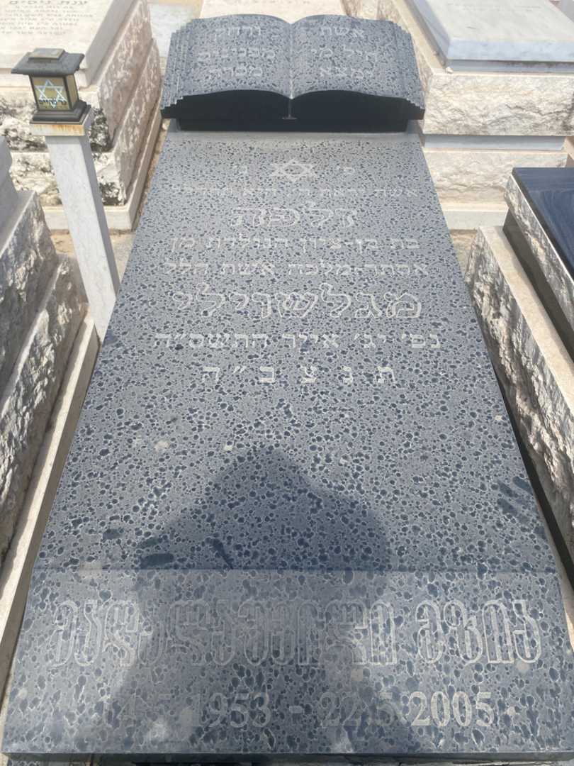 קברו של זילפה מגרלשוילי. תמונה 1