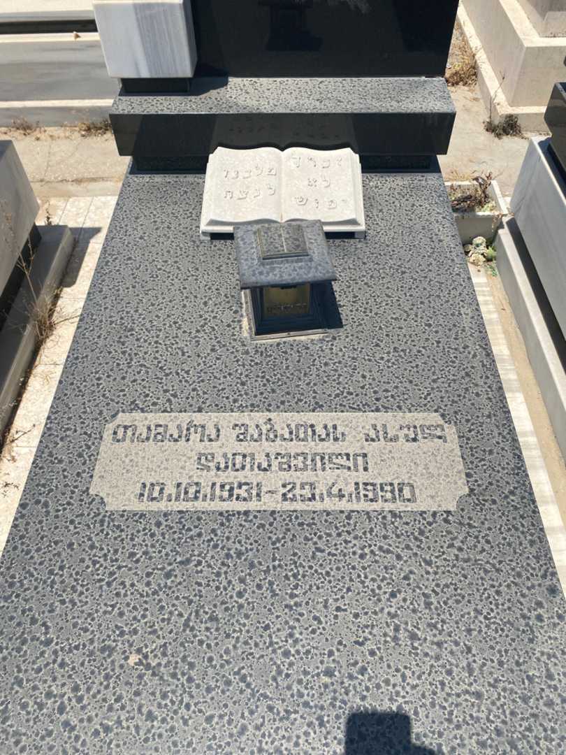 קברו של תמרה דטשוילי. תמונה 4