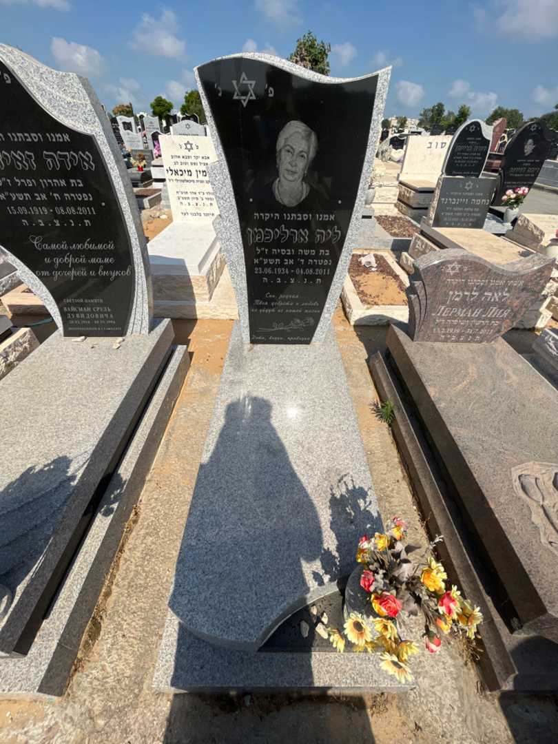 קברו של ליה ארליכמן. תמונה 1