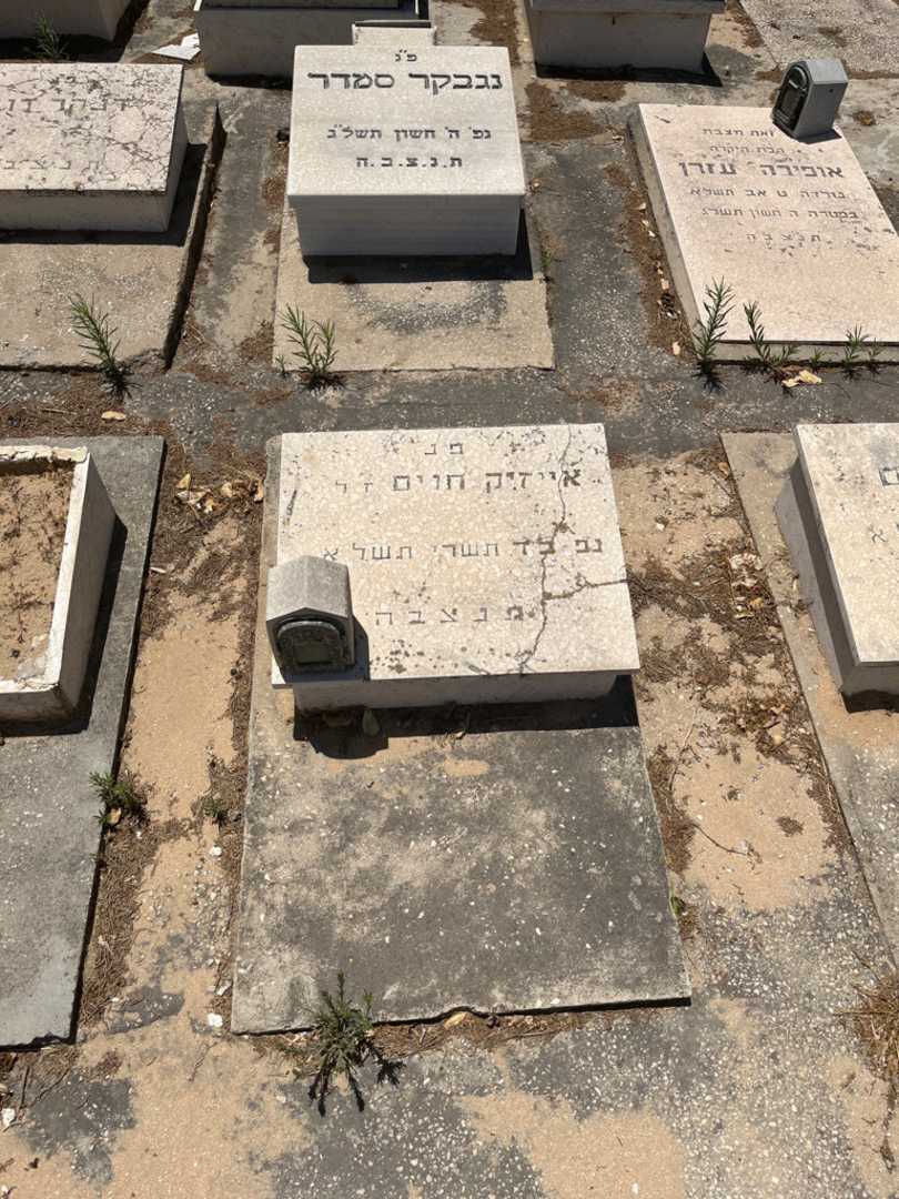 קברו של אייזיק חוים. תמונה 1
