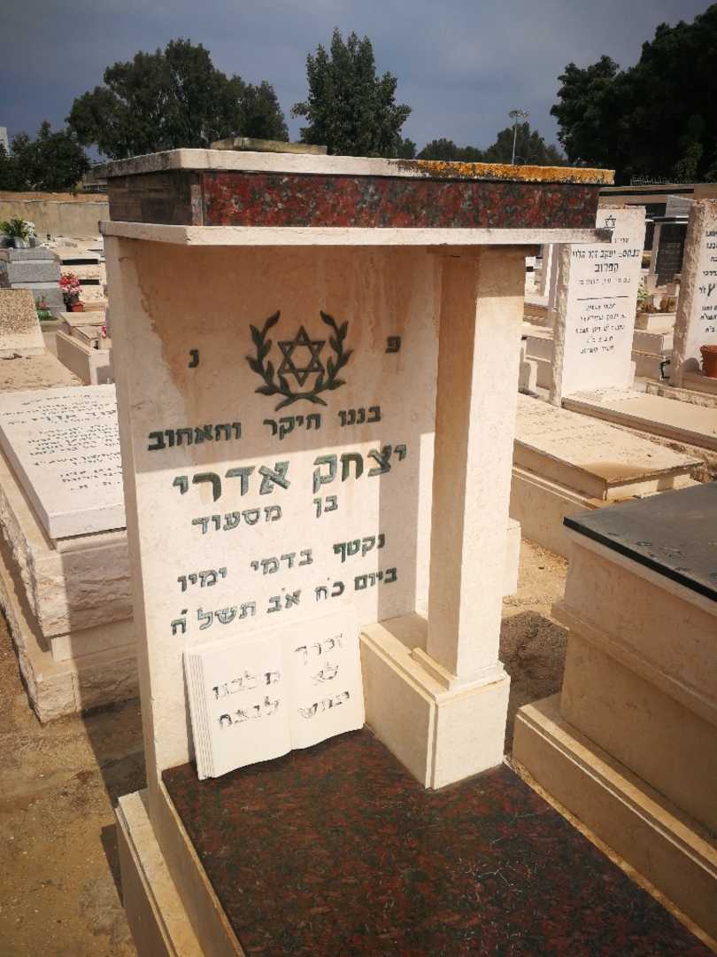 קברו של אדרי יצחק. תמונה 2