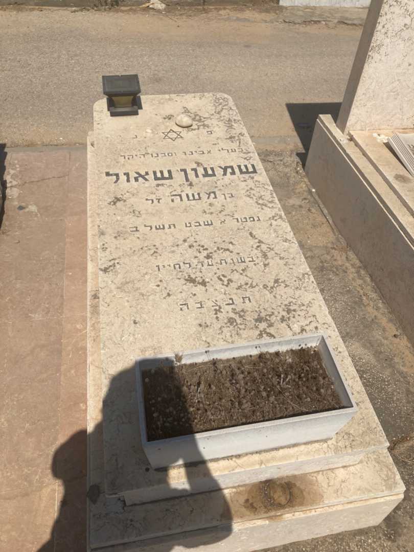 קברו של שמעון שאול. תמונה 1