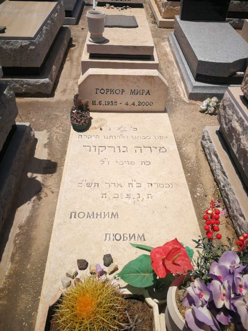 קברו של מירה גורקור. תמונה 2