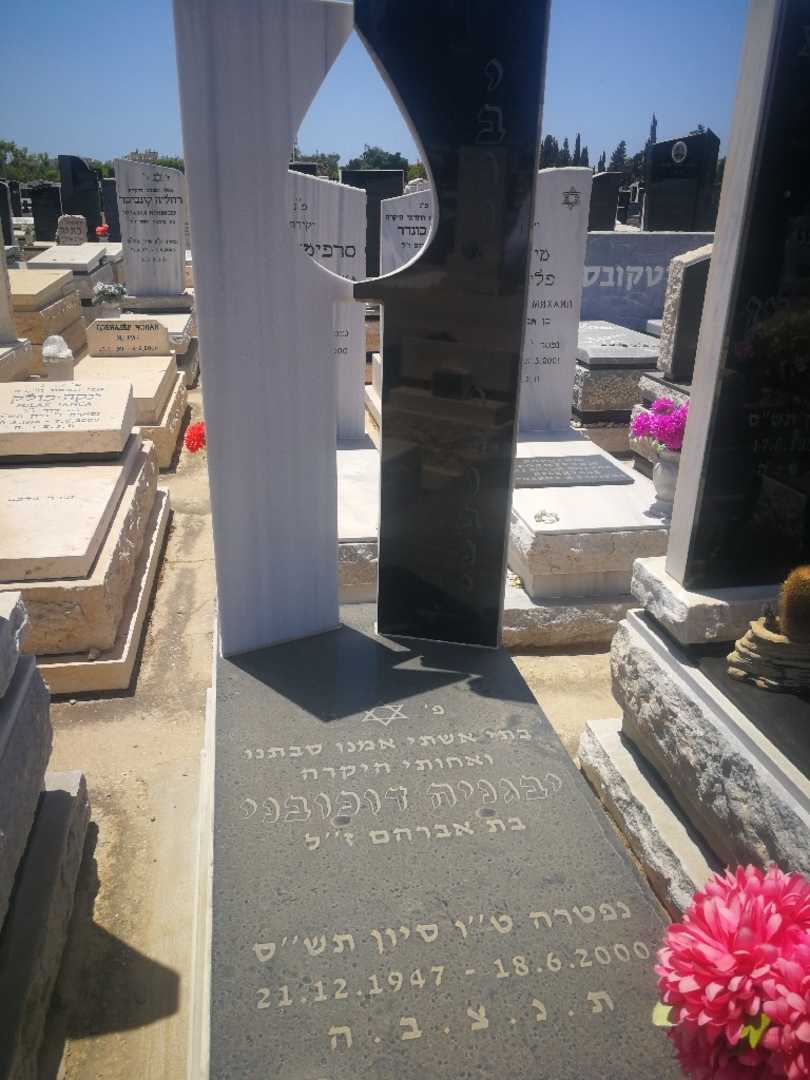 קברו של יבגניה דוכובני. תמונה 1