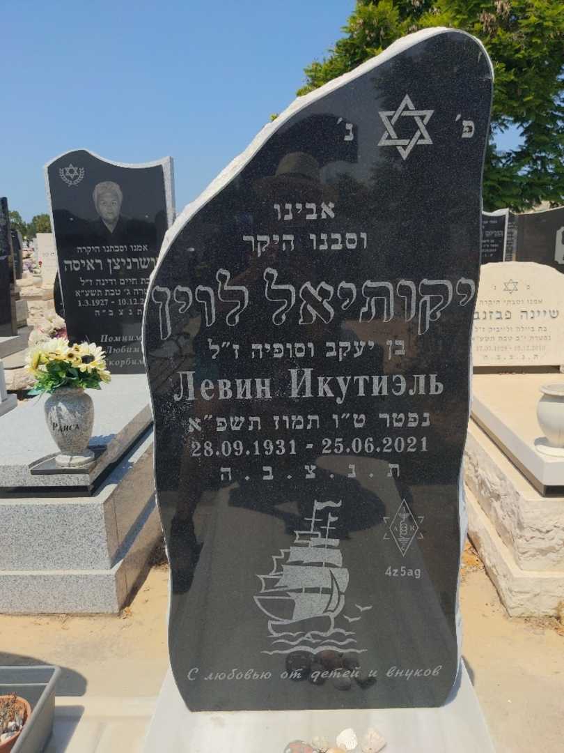 קברו של יקותיאל לוין. תמונה 2