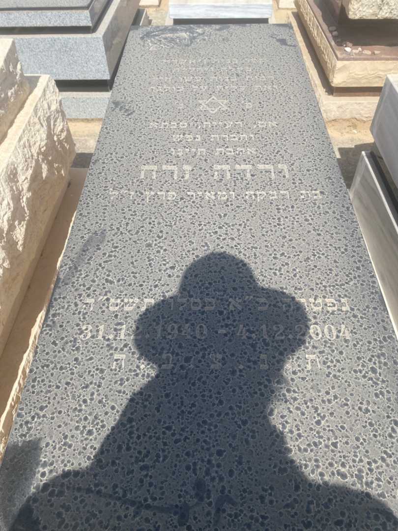 קברו של ורדה זרח. תמונה 1