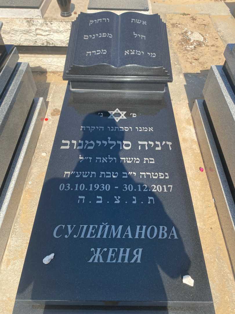 קברו של ז'ניה סוליימנוב. תמונה 1