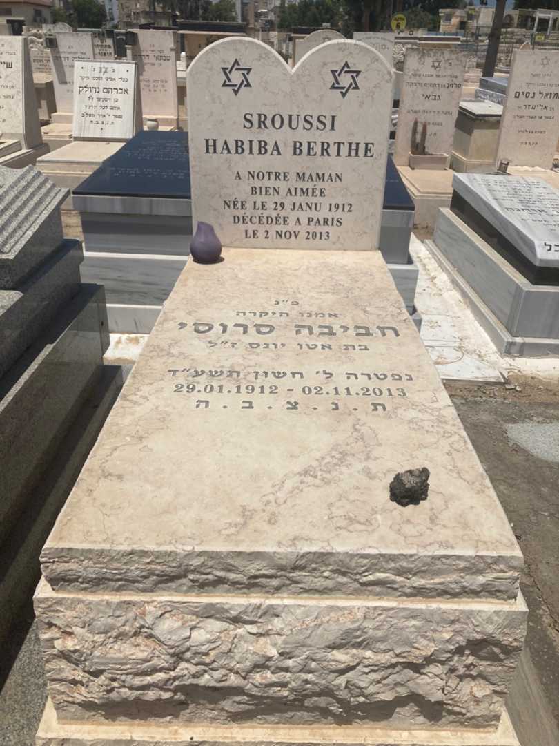 קברו של חביבה ברט סרוסי יונס. תמונה 1