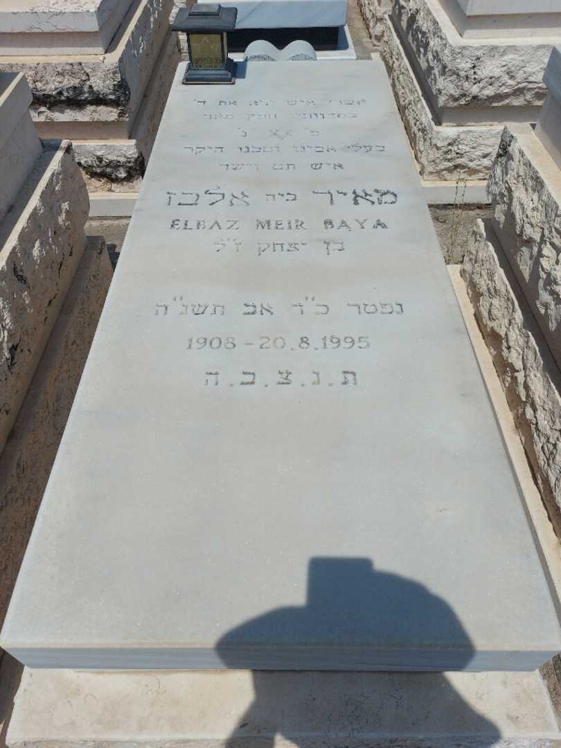 קברו של ביה אלבז. תמונה 1