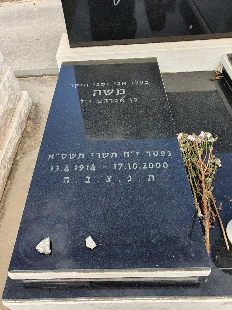 קברו של ולדמן משה. תמונה 2