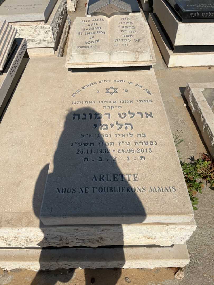 קברו של רמונה ארלט הלימי. תמונה 2
