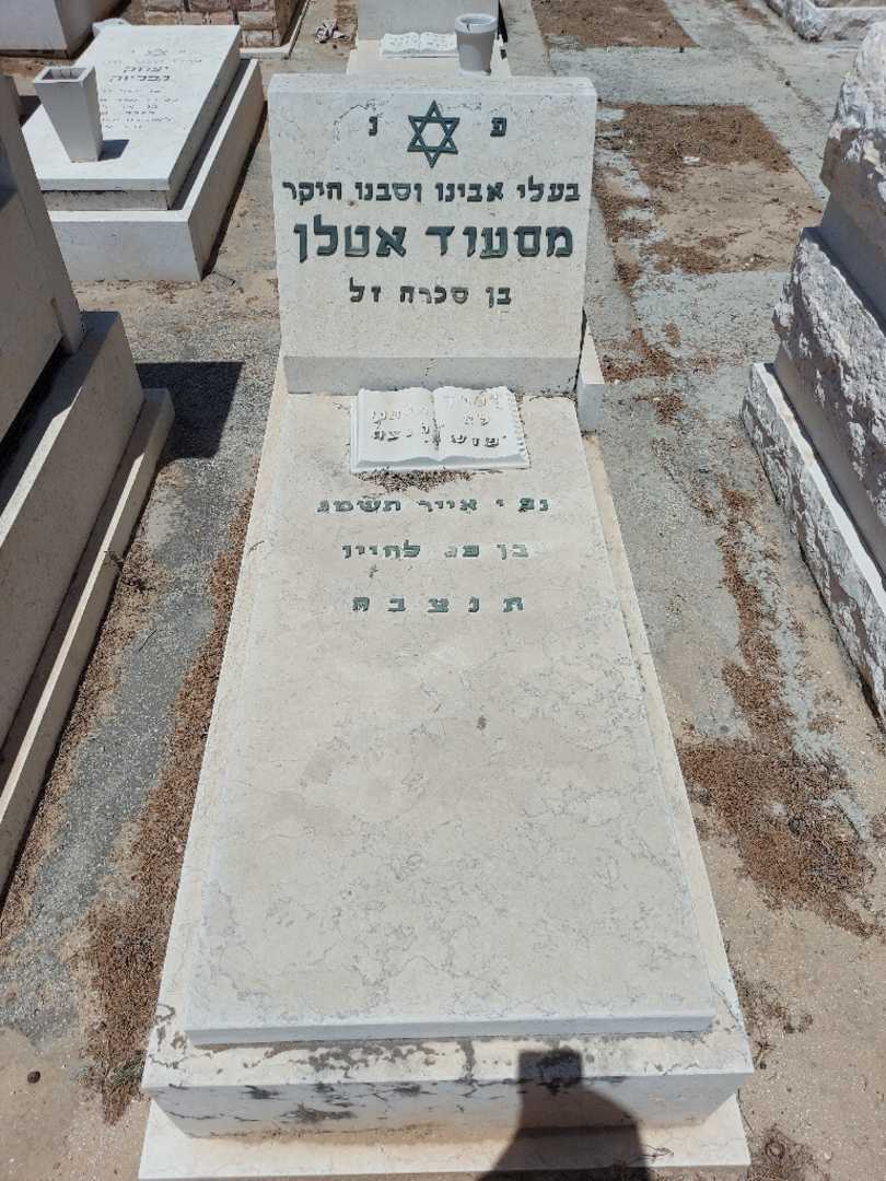 קברו של מסעוד אטלן. תמונה 1