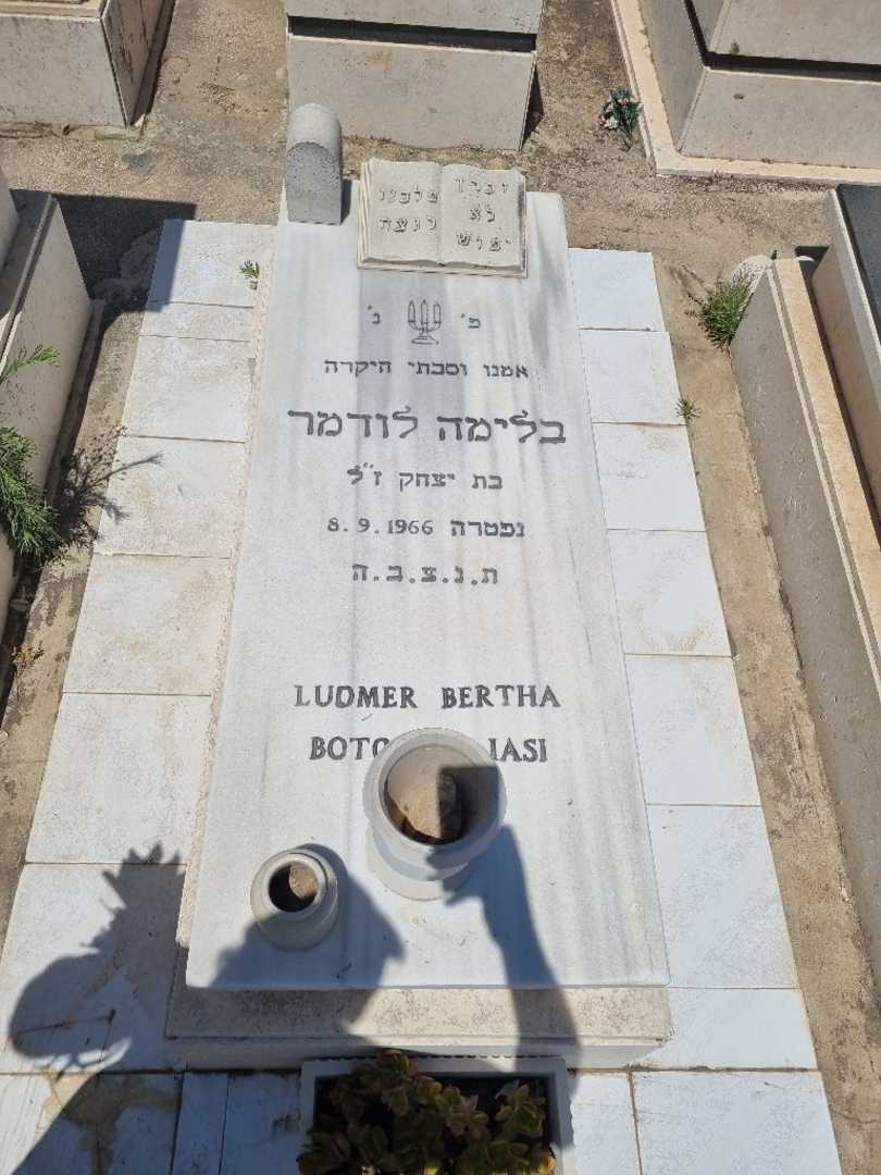 קברו של בלימה לודמר. תמונה 1
