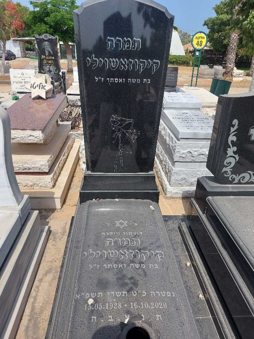 קברו של תמרה קיקוזשוילי. תמונה 1