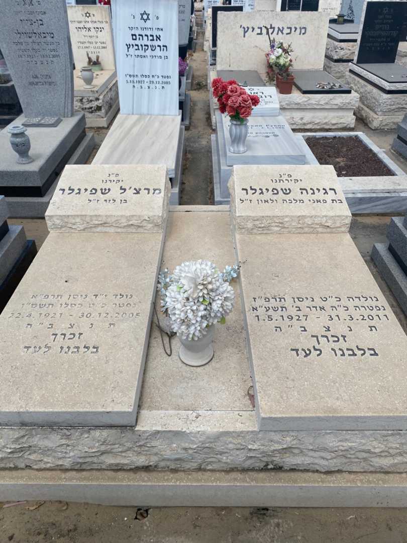 קברו של רג'ינה שפיגלר. תמונה 1