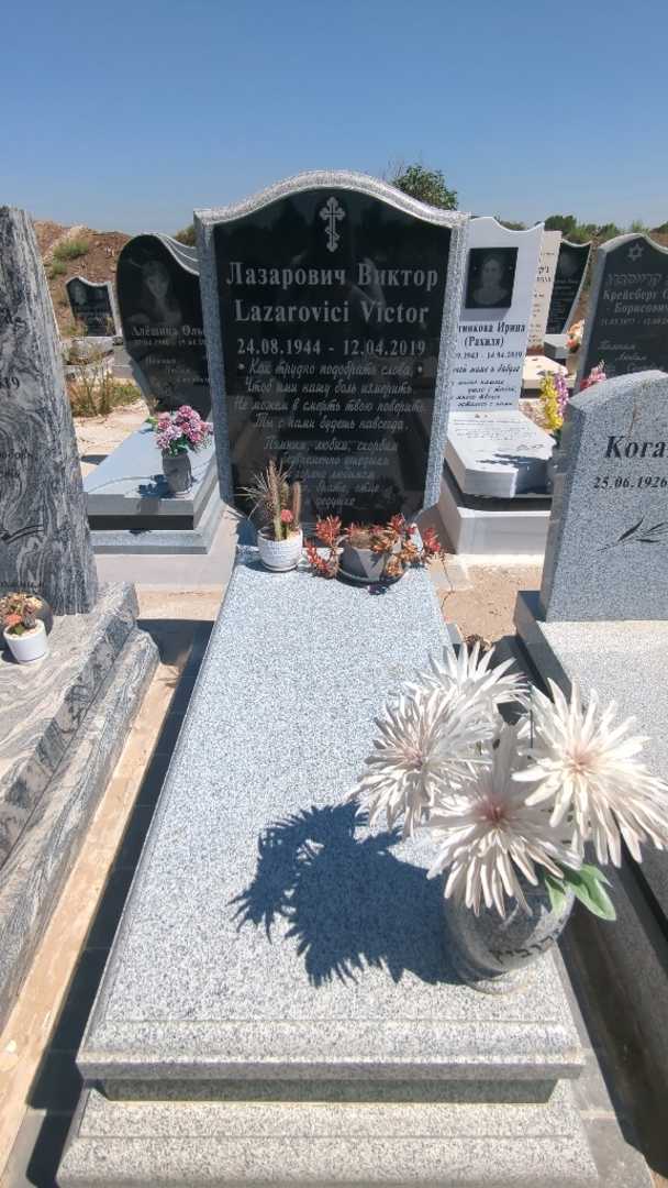 קברו של ויקטור לזרוביץ. תמונה 2