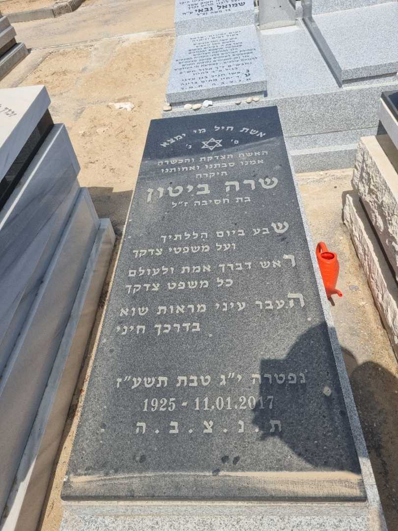 קברו של שרה ביטון. תמונה 1