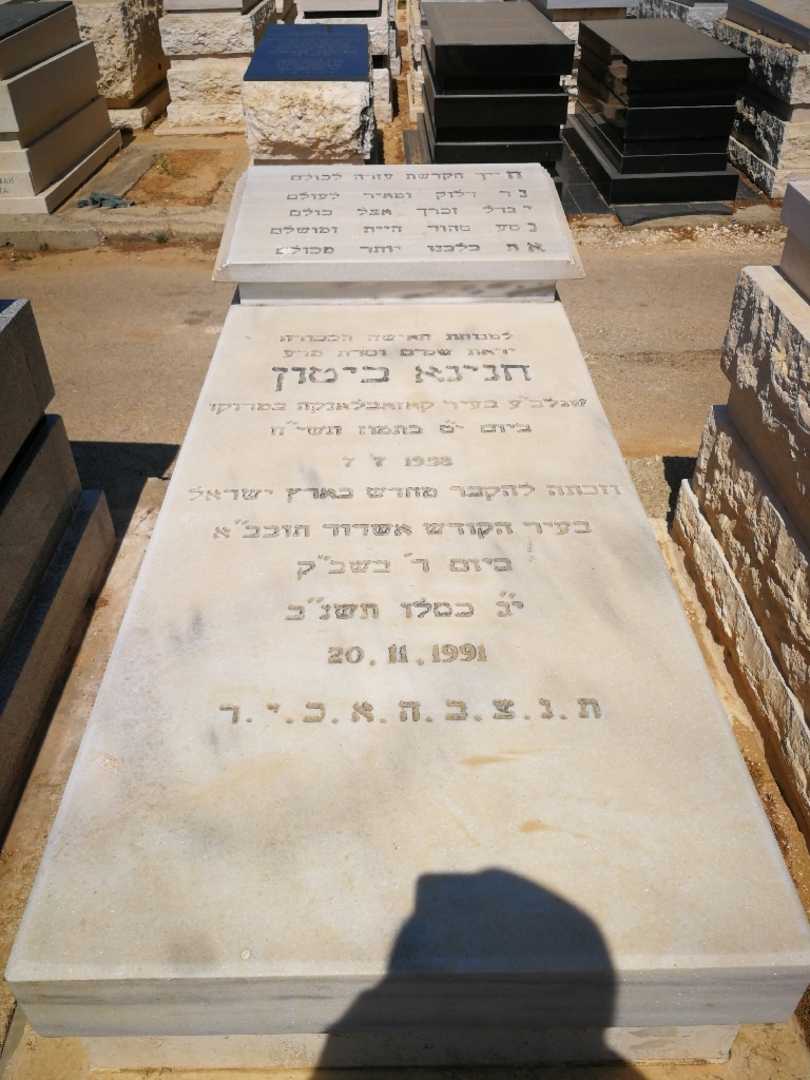 קברו של חנינא ביטון. תמונה 1