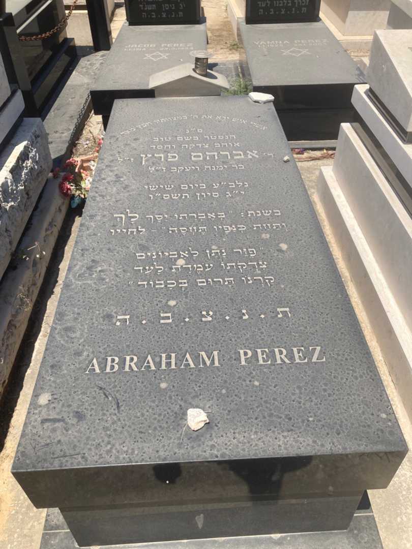 קברו של פרץ אברהם. תמונה 1