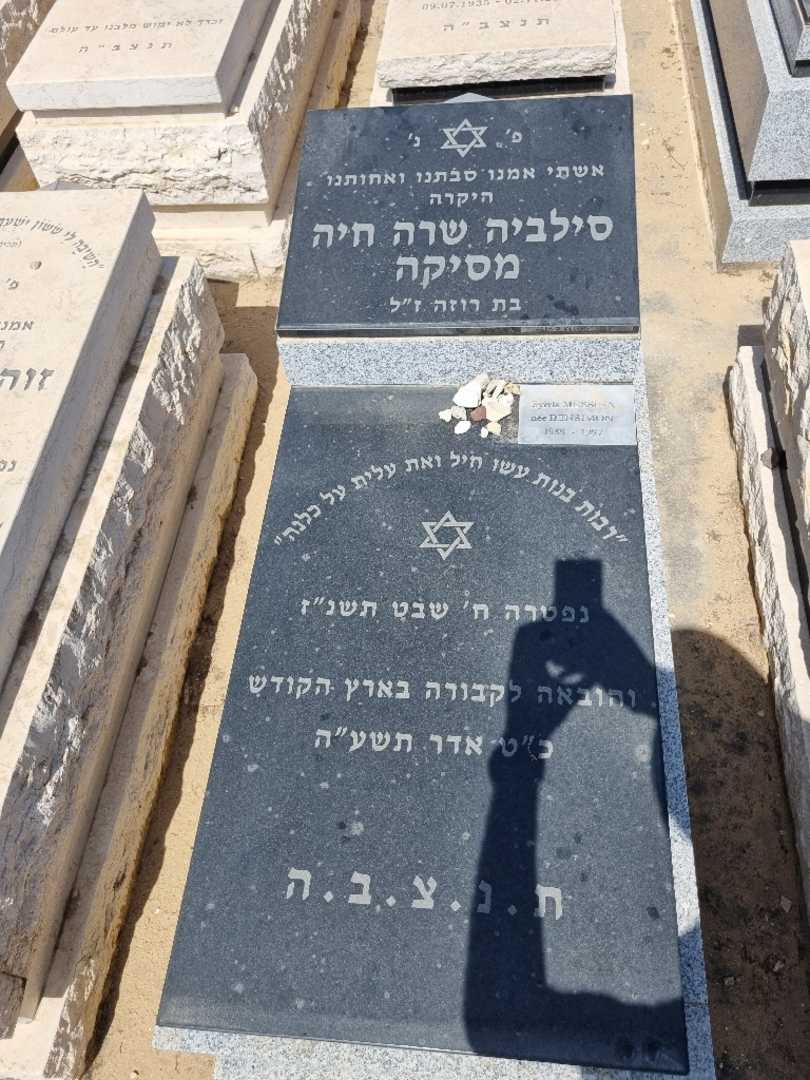 קברו של סילביה מסיקה. תמונה 1