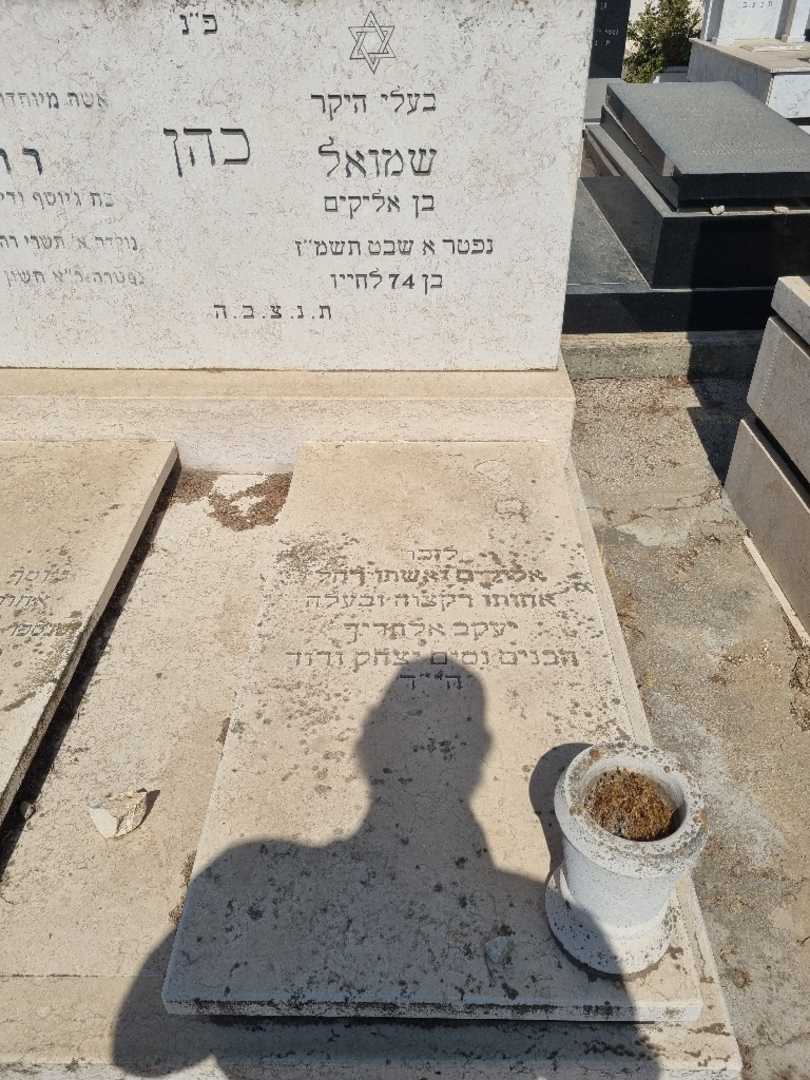 קברו של שמואל כהן. תמונה 2