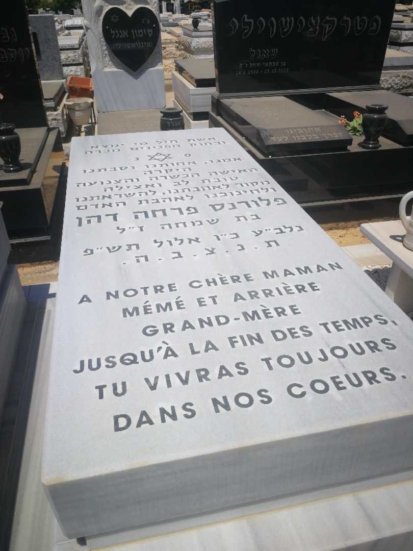 קברו של פלורנס דהן. תמונה 1