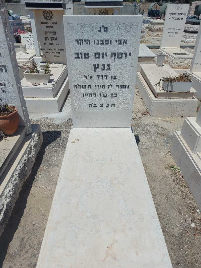 קברו של יוסף יום טוב גנץ. תמונה 1