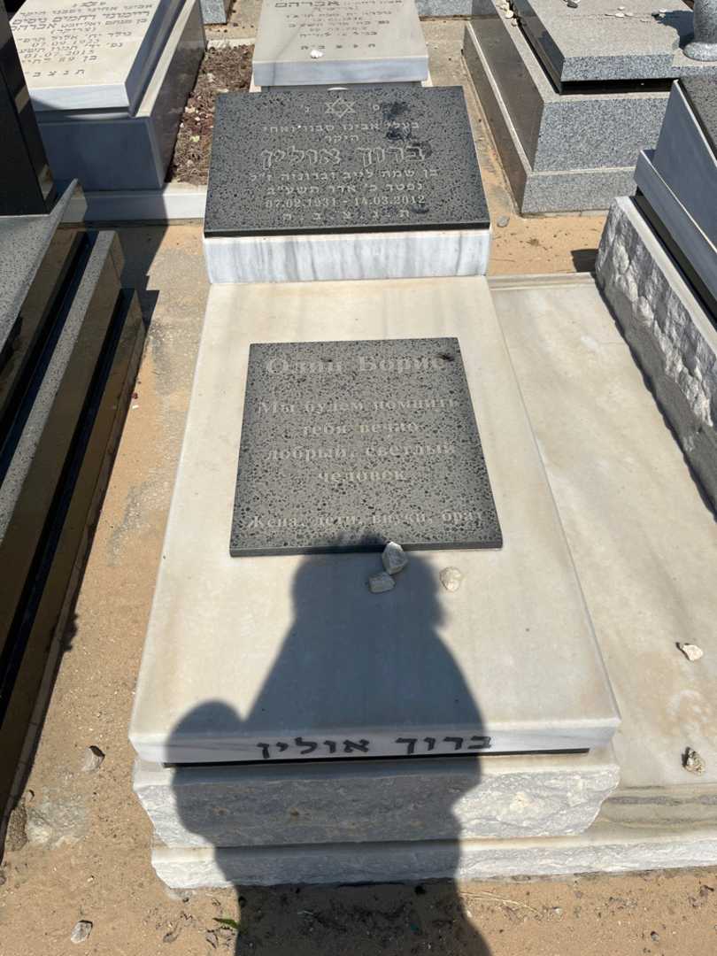 קברו של ברוך אולין. תמונה 1