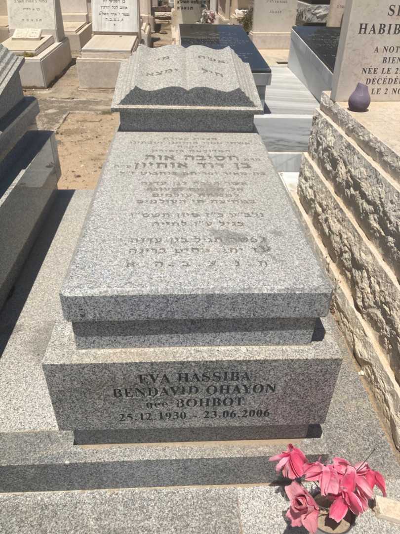 קברו של חסיבה אוה בן דוד אוחיון. תמונה 2