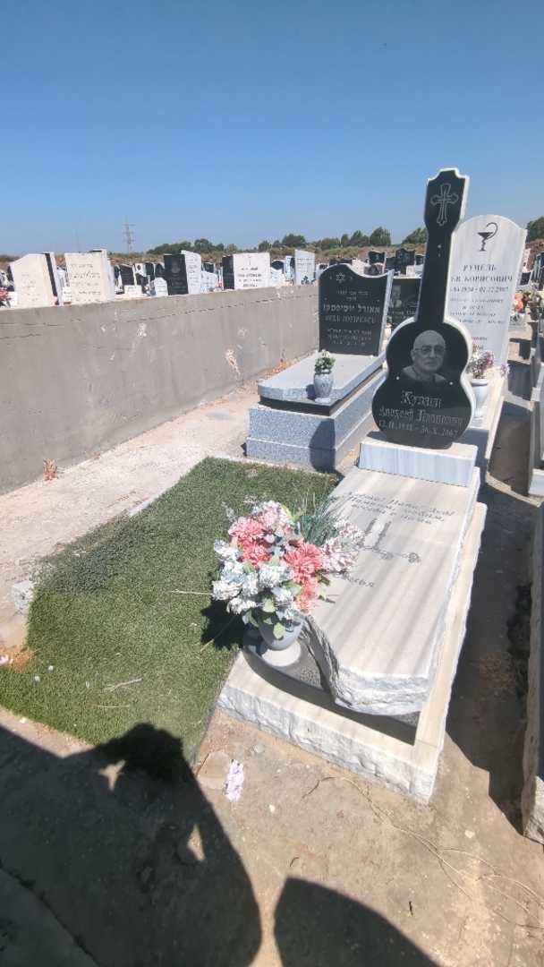 קברו של אלכסי קוזין. תמונה 2