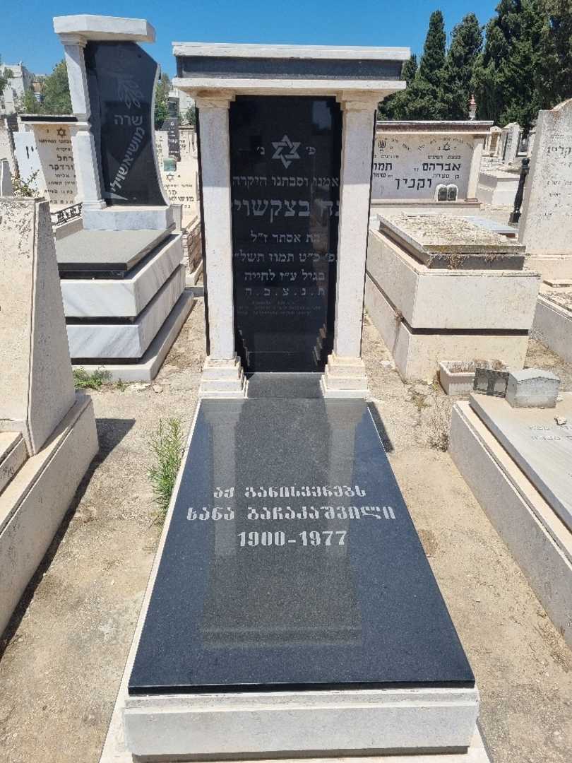 קברו של חנה בדקאשוילי. תמונה 1
